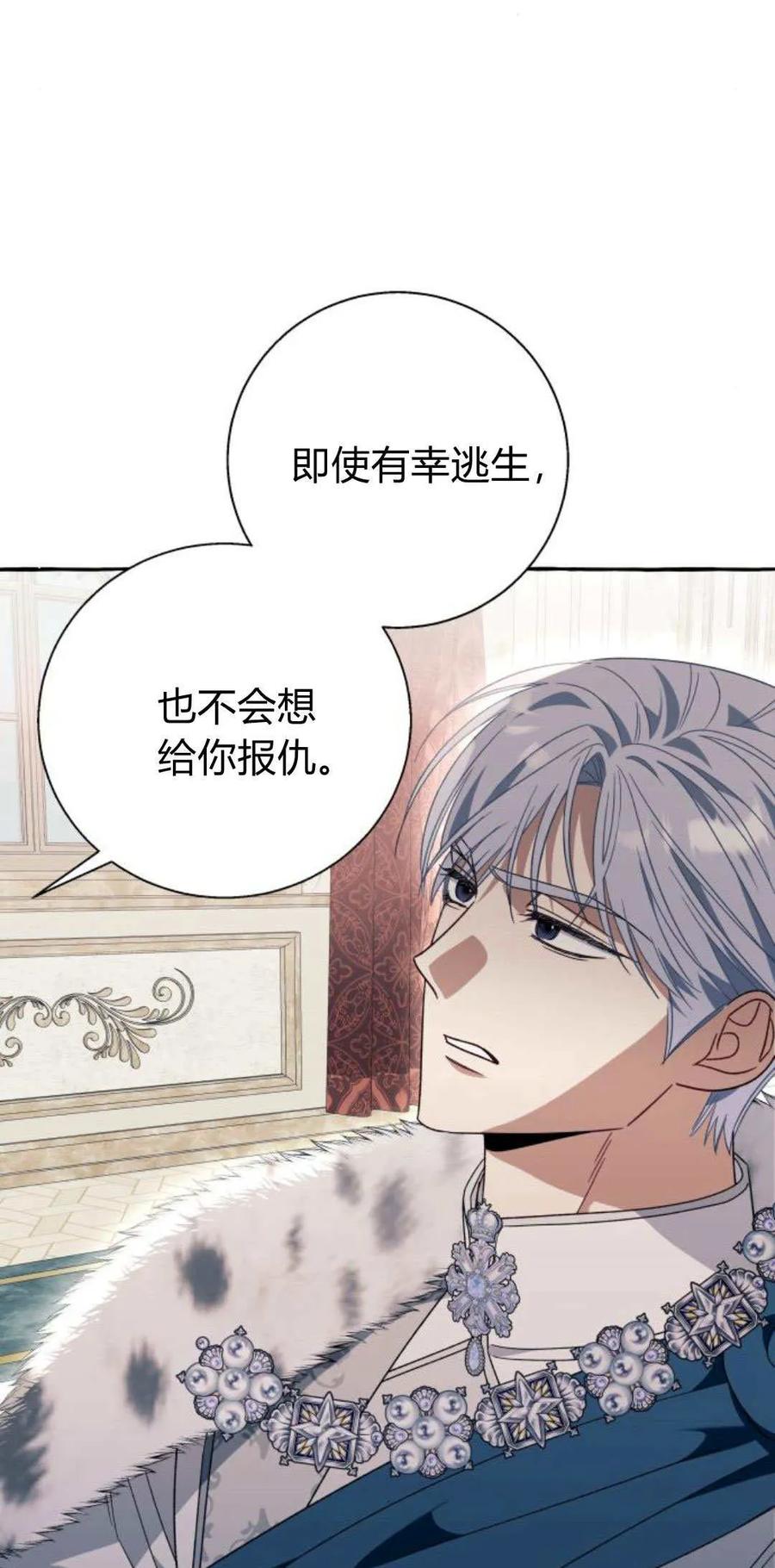 《以为只是普通附身》第72话 第21页