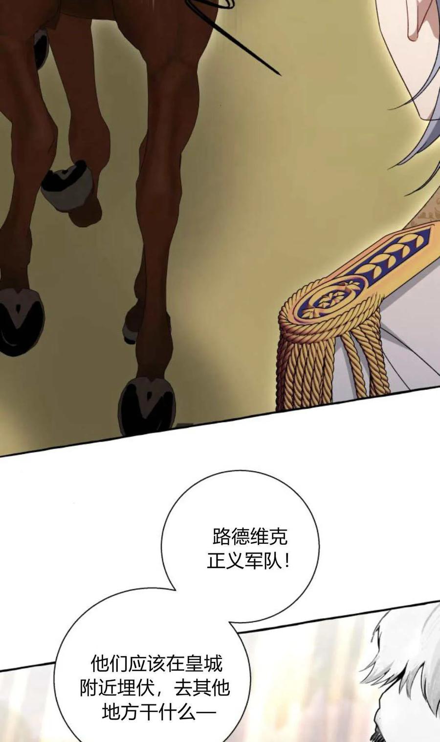《以为只是普通附身》第72话 第8页