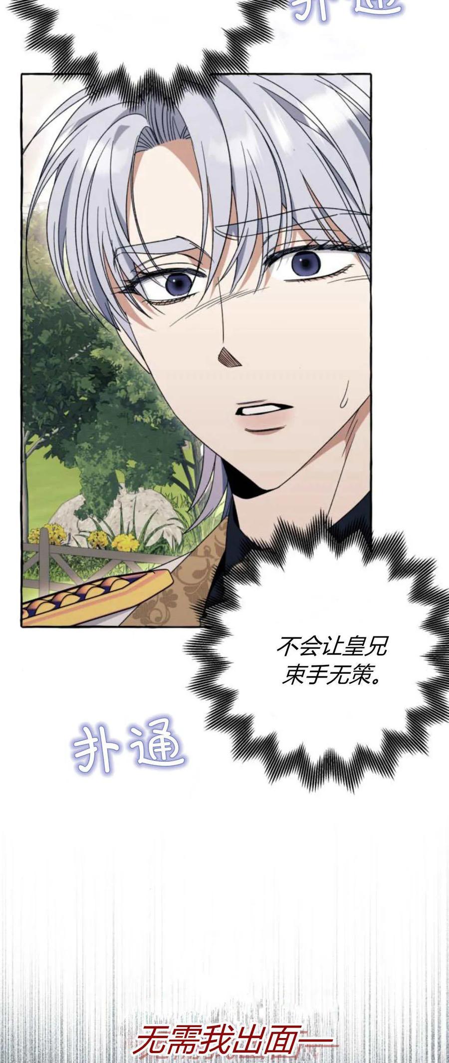 《以为只是普通附身》第72话 第12页