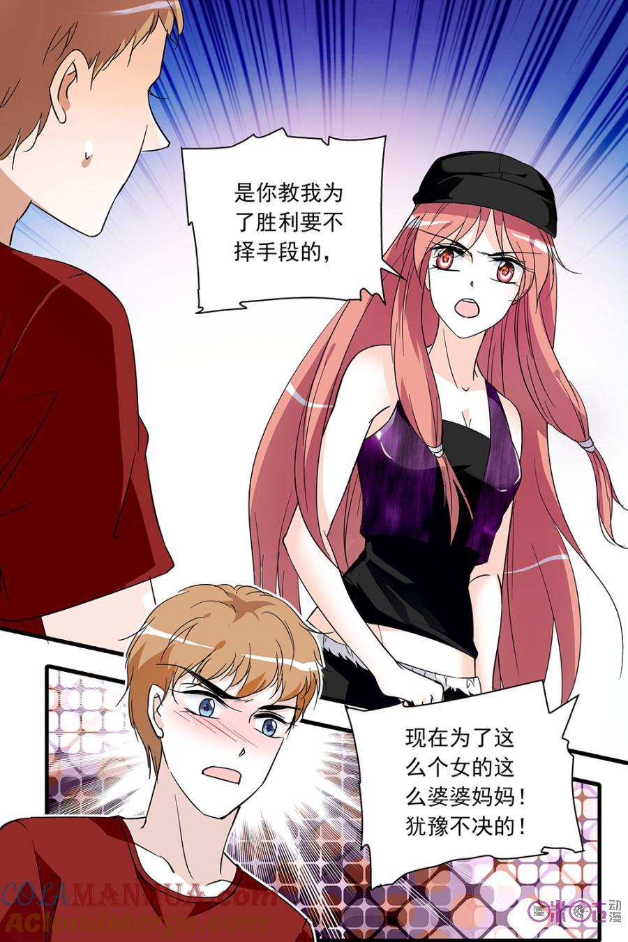 《青柠之夏》第90话 第13页