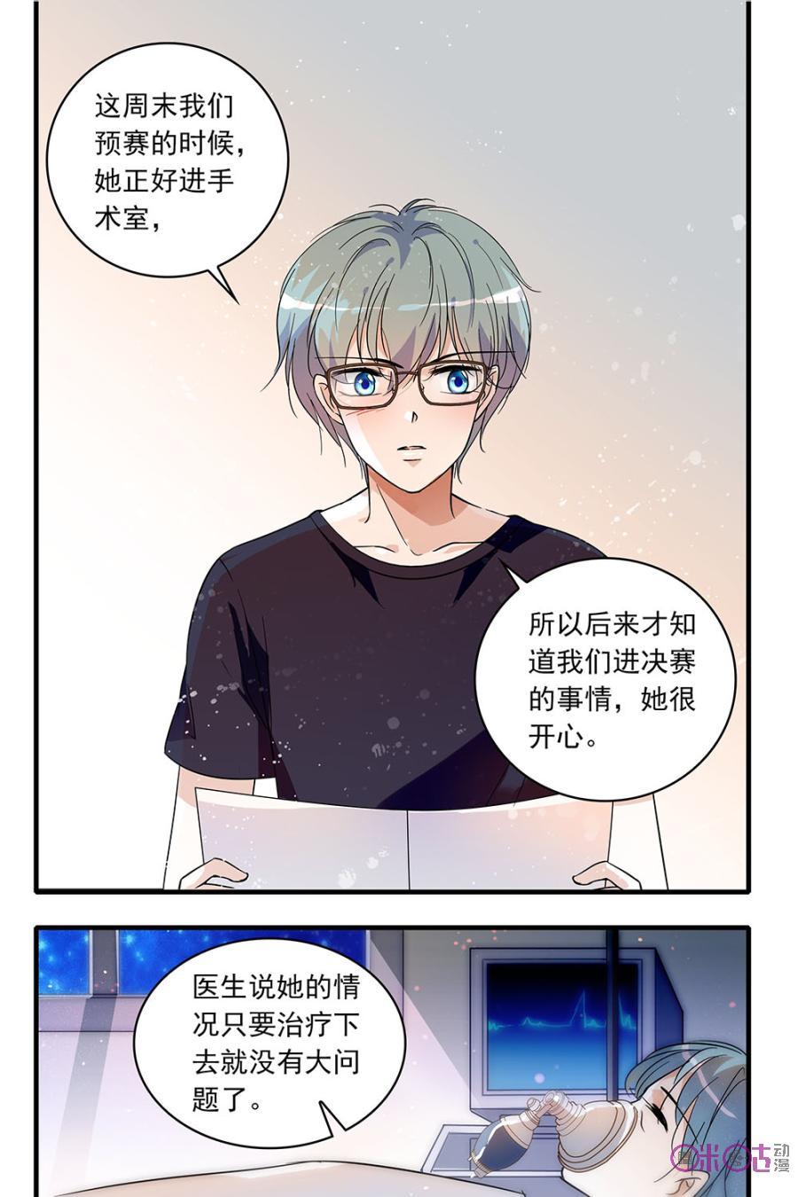 《青柠之夏》第90话 第20页