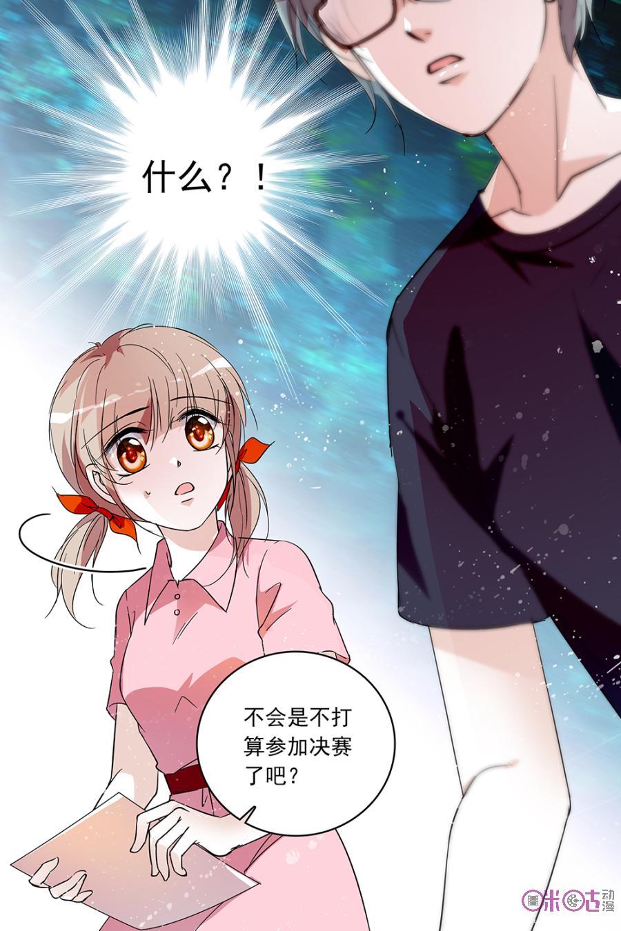 《青柠之夏》第90话 第22页