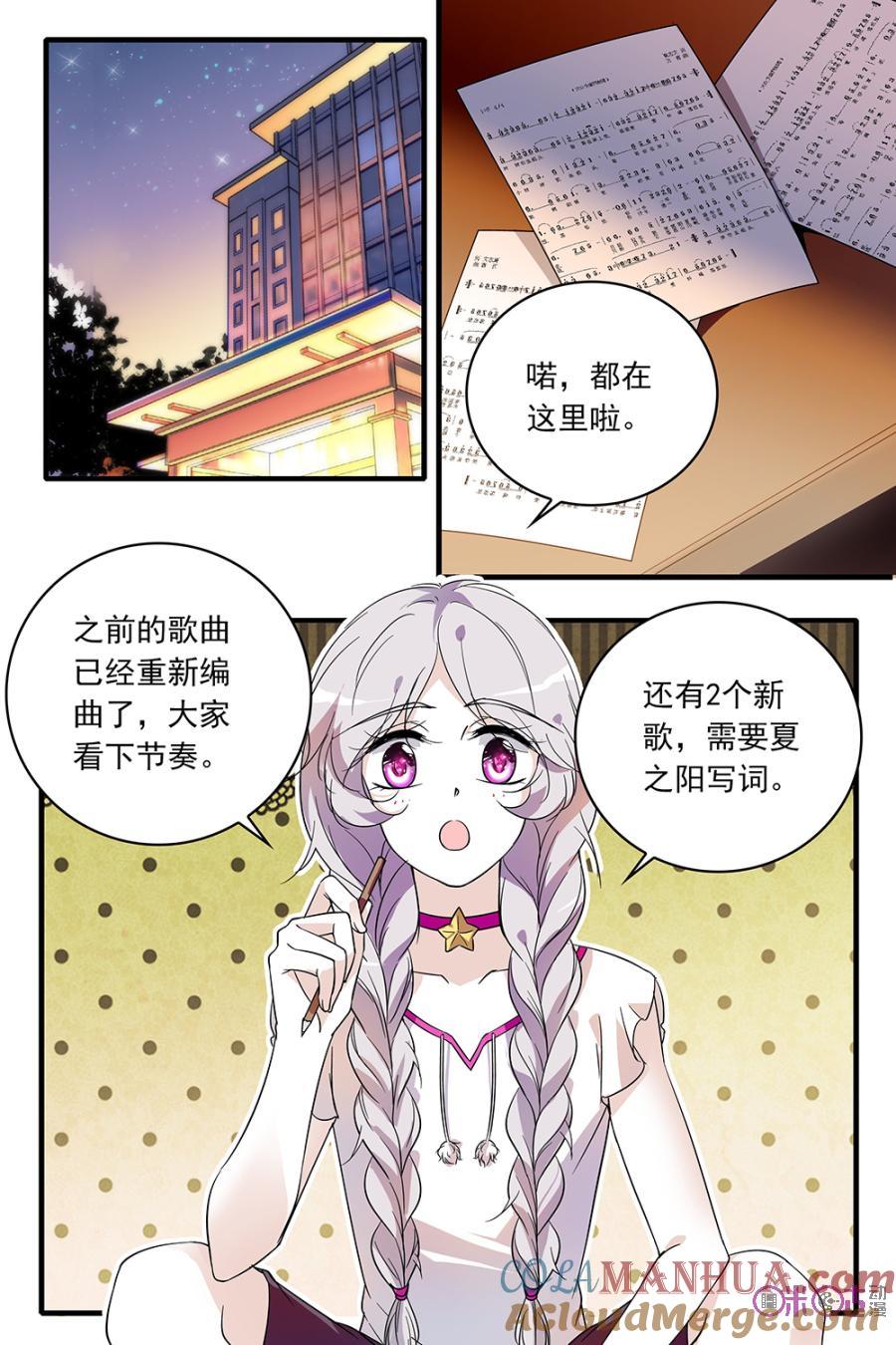 《青柠之夏》第90话 第17页