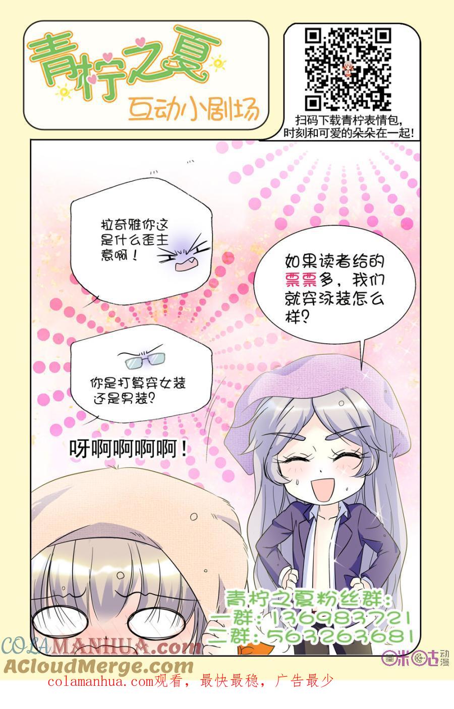 《青柠之夏》第90话 第23页