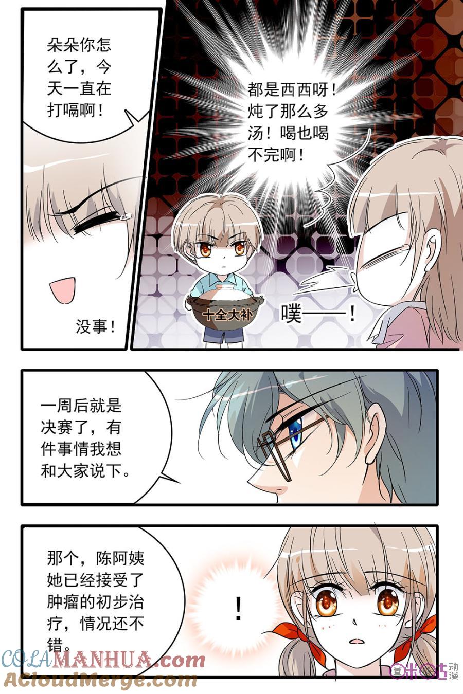 《青柠之夏》第90话 第19页