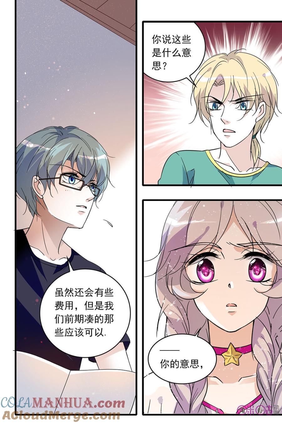 《青柠之夏》第90话 第21页