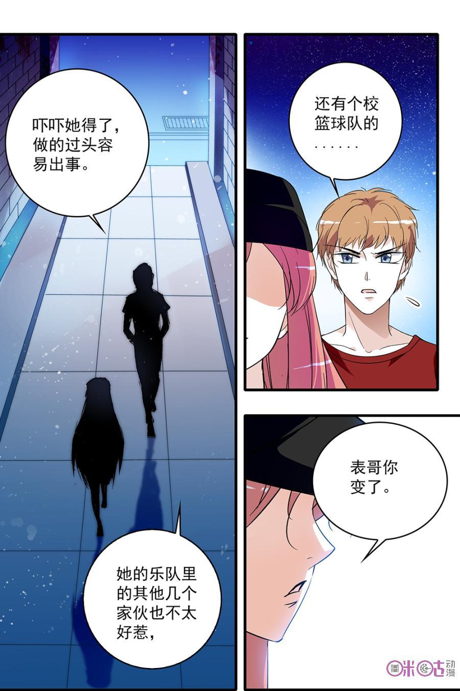 《青柠之夏》第90话 第12页