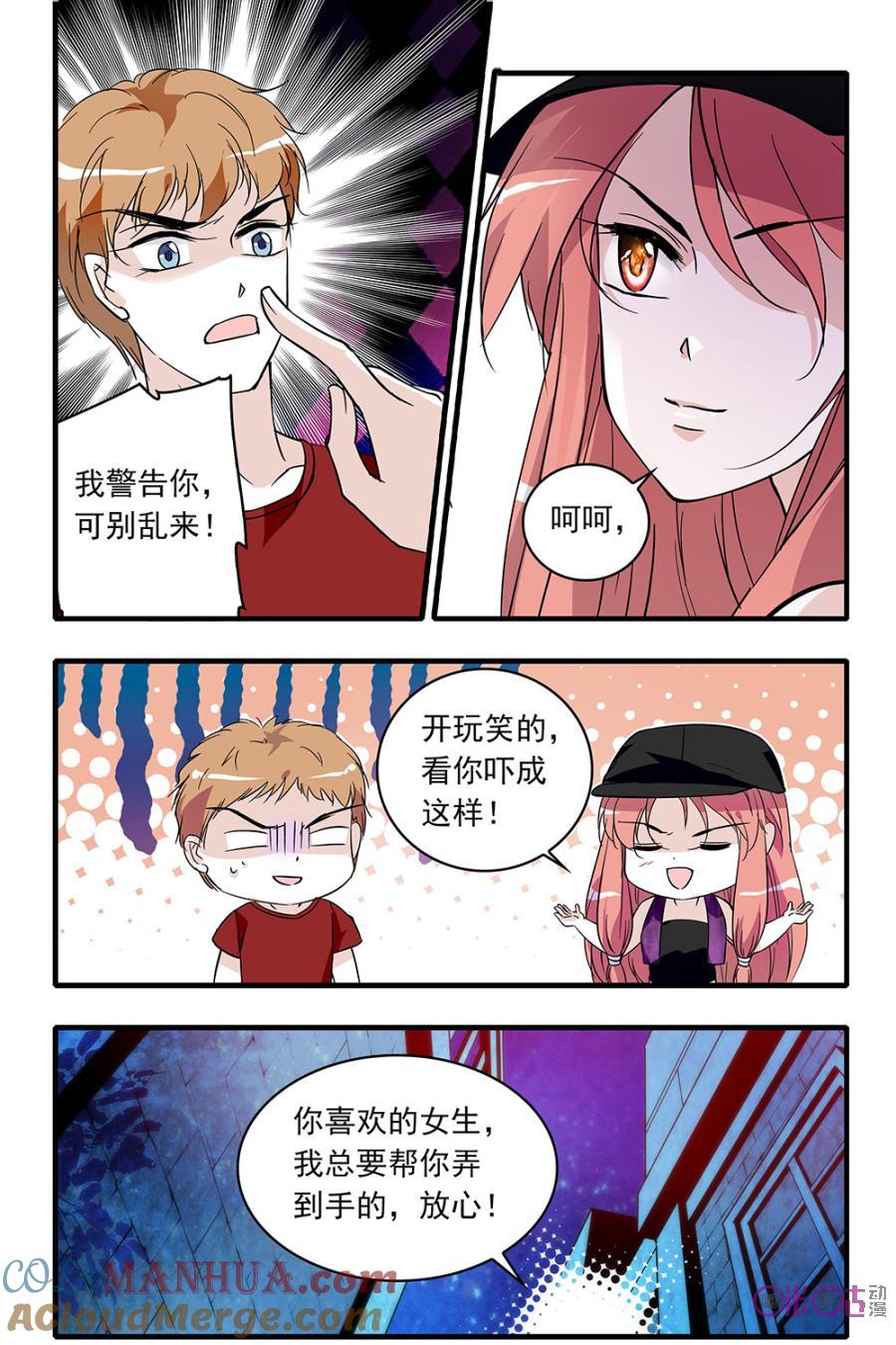《青柠之夏》第90话 第15页