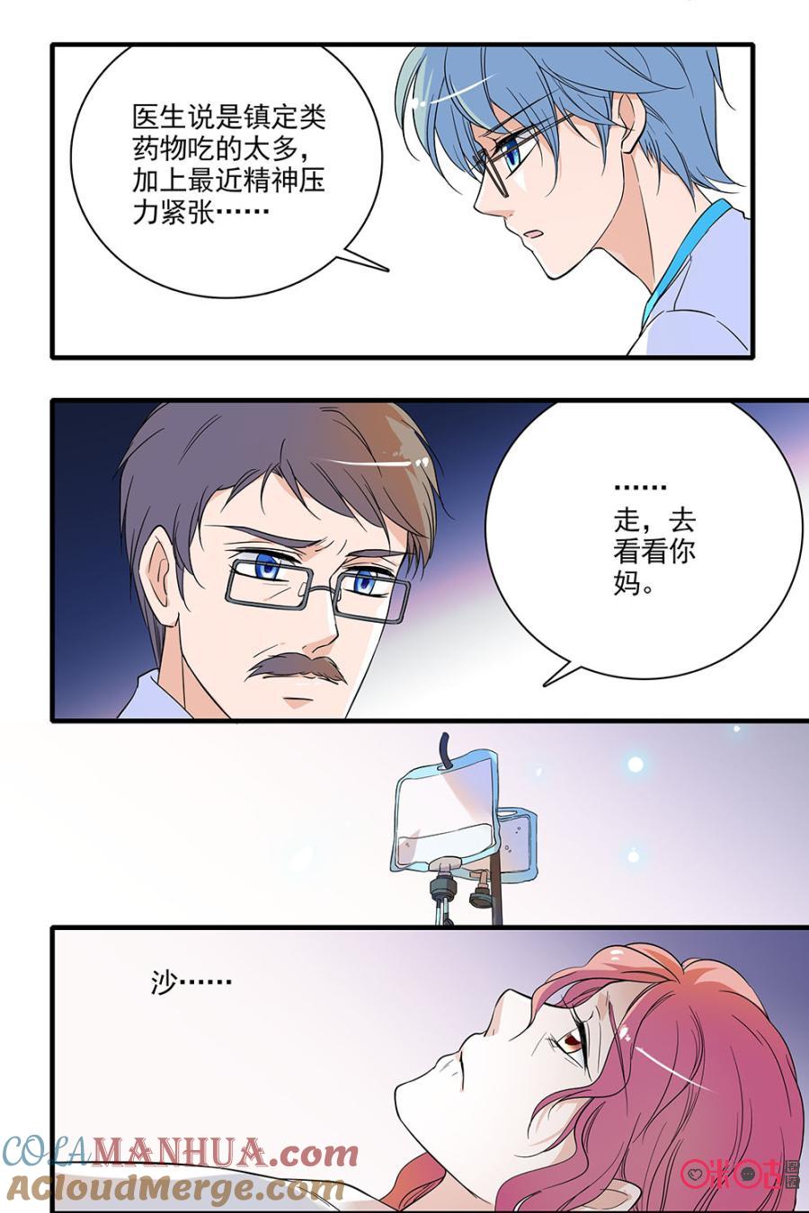 《青柠之夏》第94话 第7页