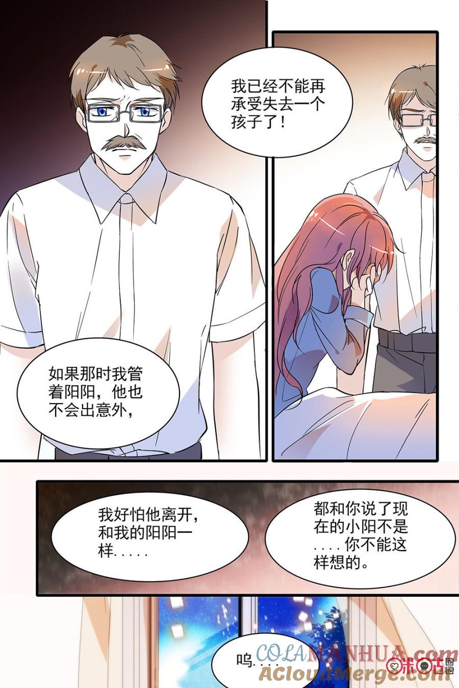 《青柠之夏》第94话 第11页