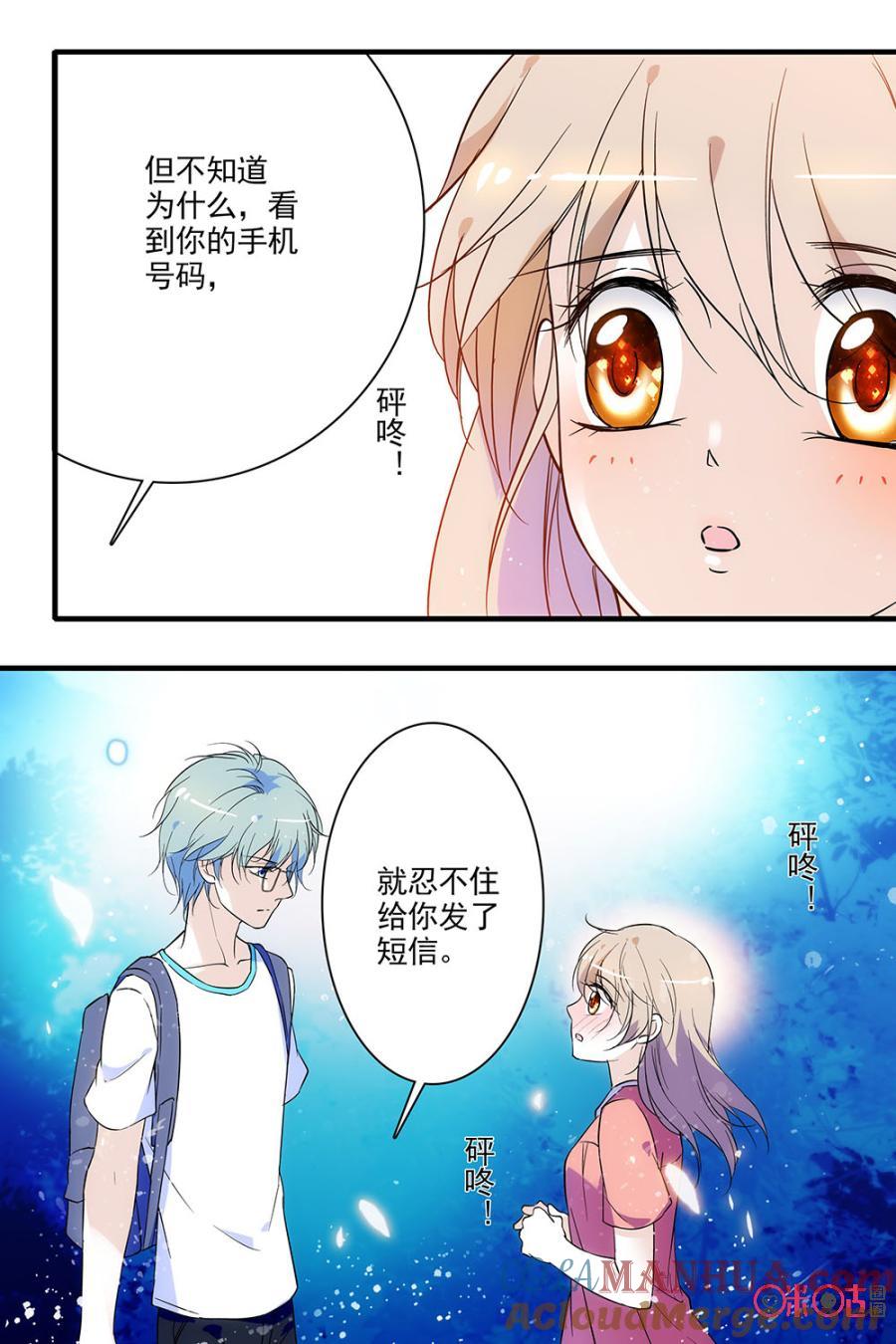 《青柠之夏》第94话 第21页
