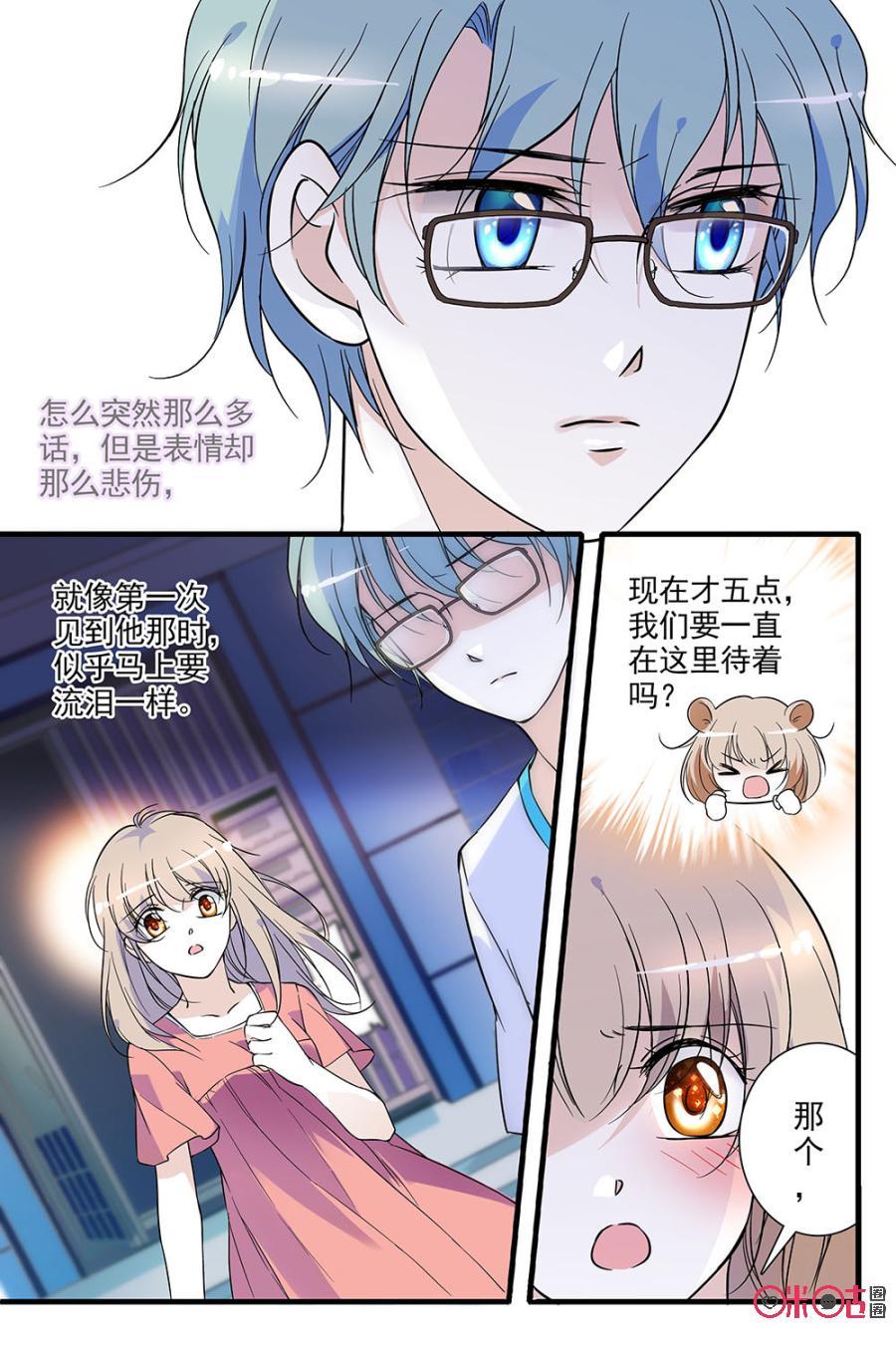 《青柠之夏》第94话 第18页