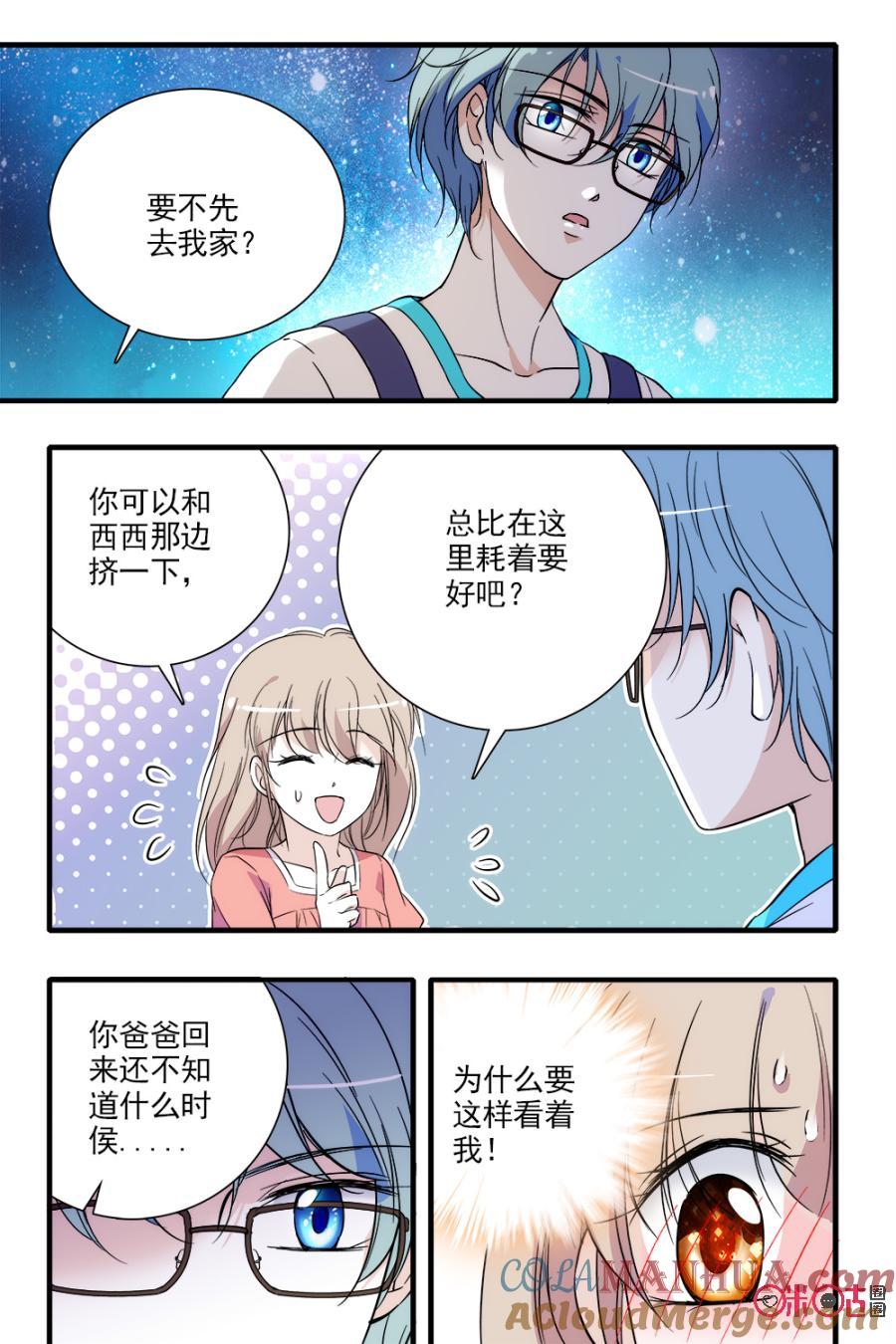 《青柠之夏》第94话 第19页