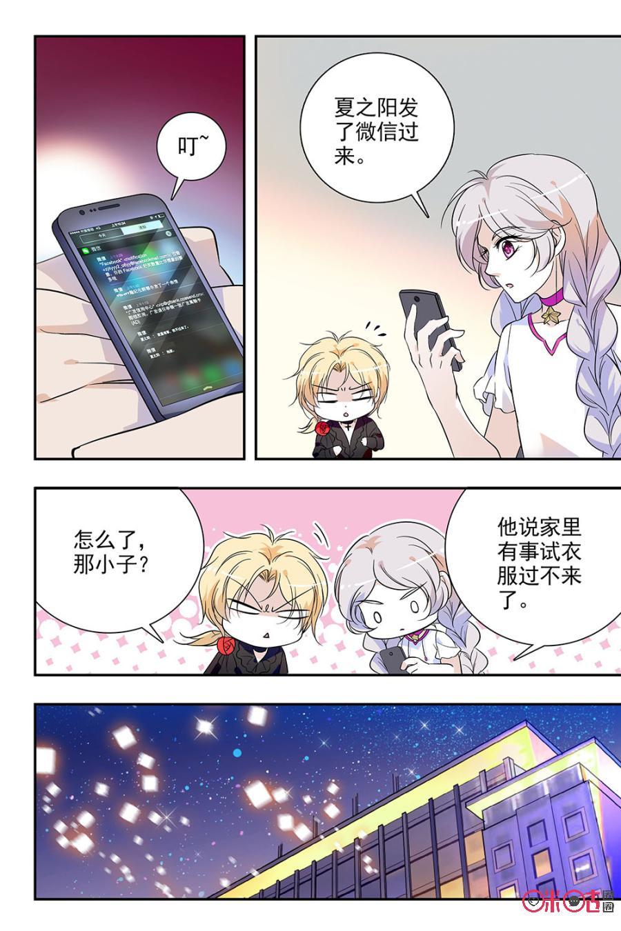 《青柠之夏》第94话 第4页