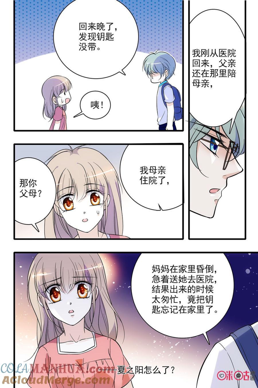 《青柠之夏》第94话 第17页