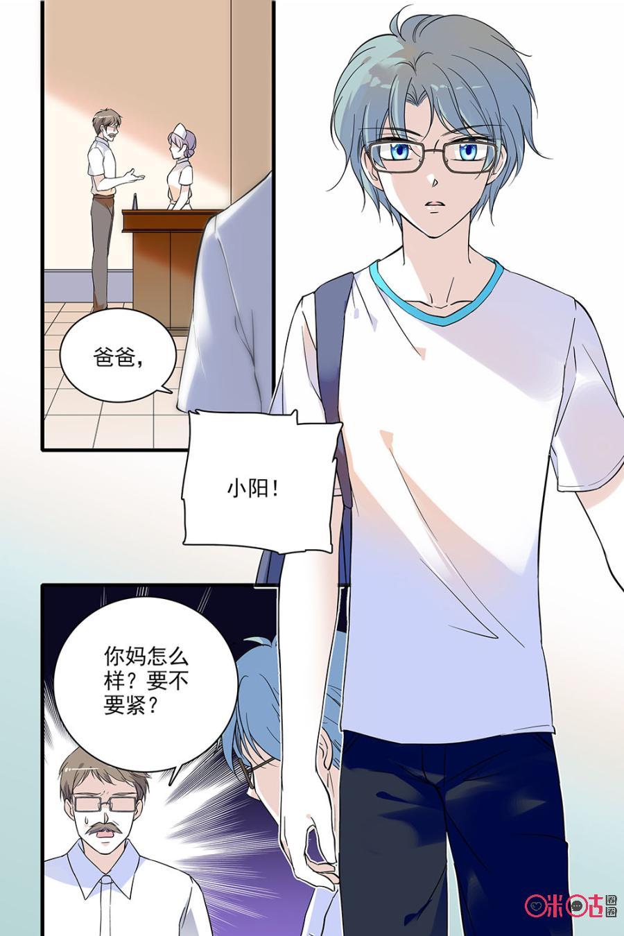 《青柠之夏》第94话 第6页
