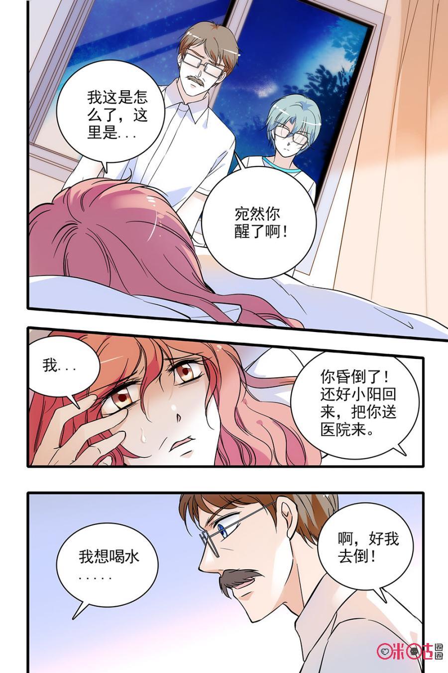 《青柠之夏》第94话 第8页