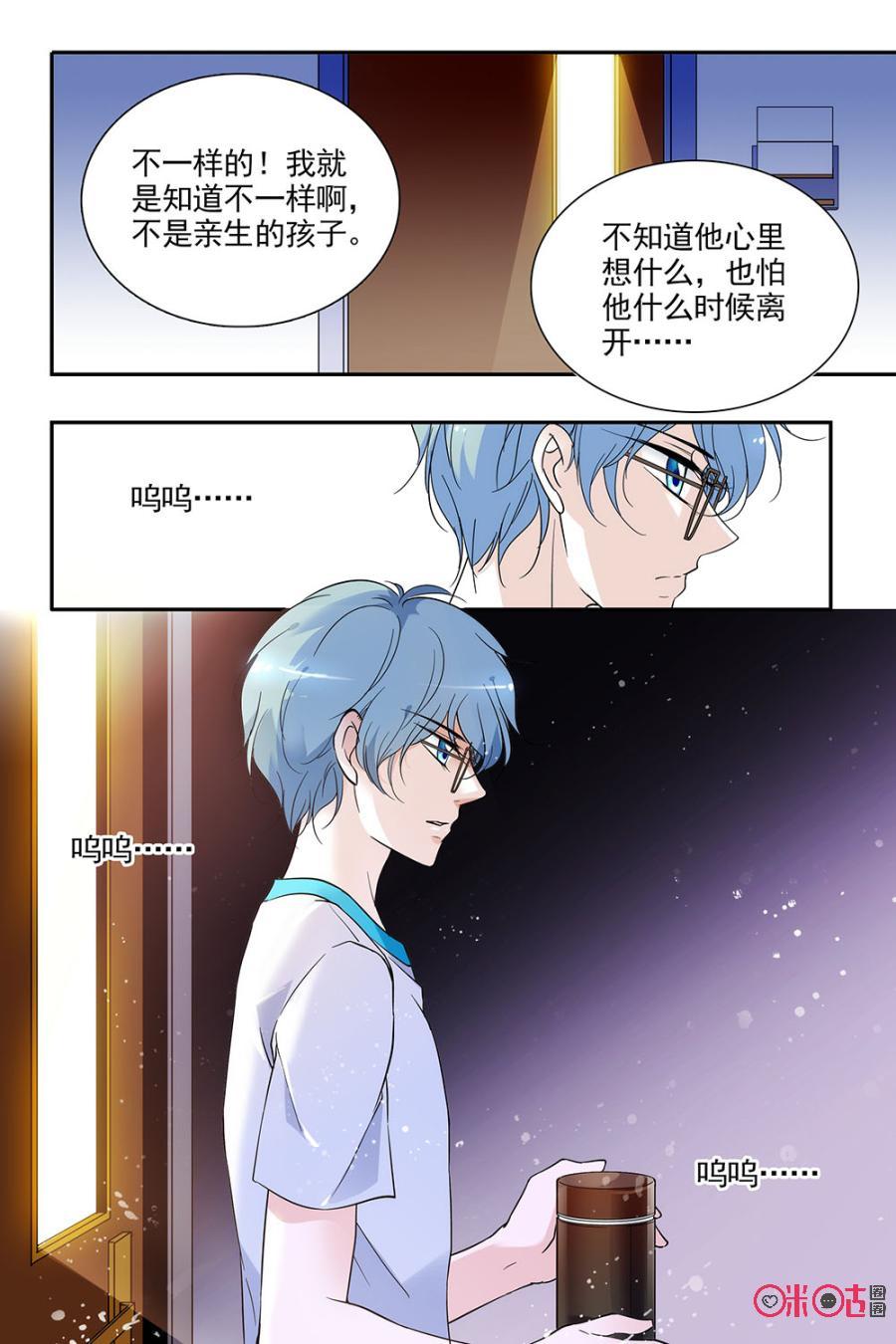 《青柠之夏》第94话 第12页