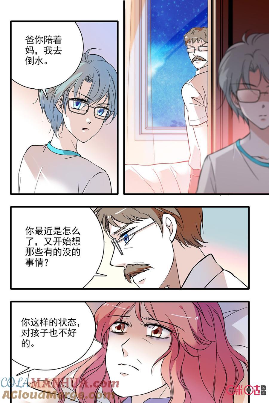《青柠之夏》第94话 第9页