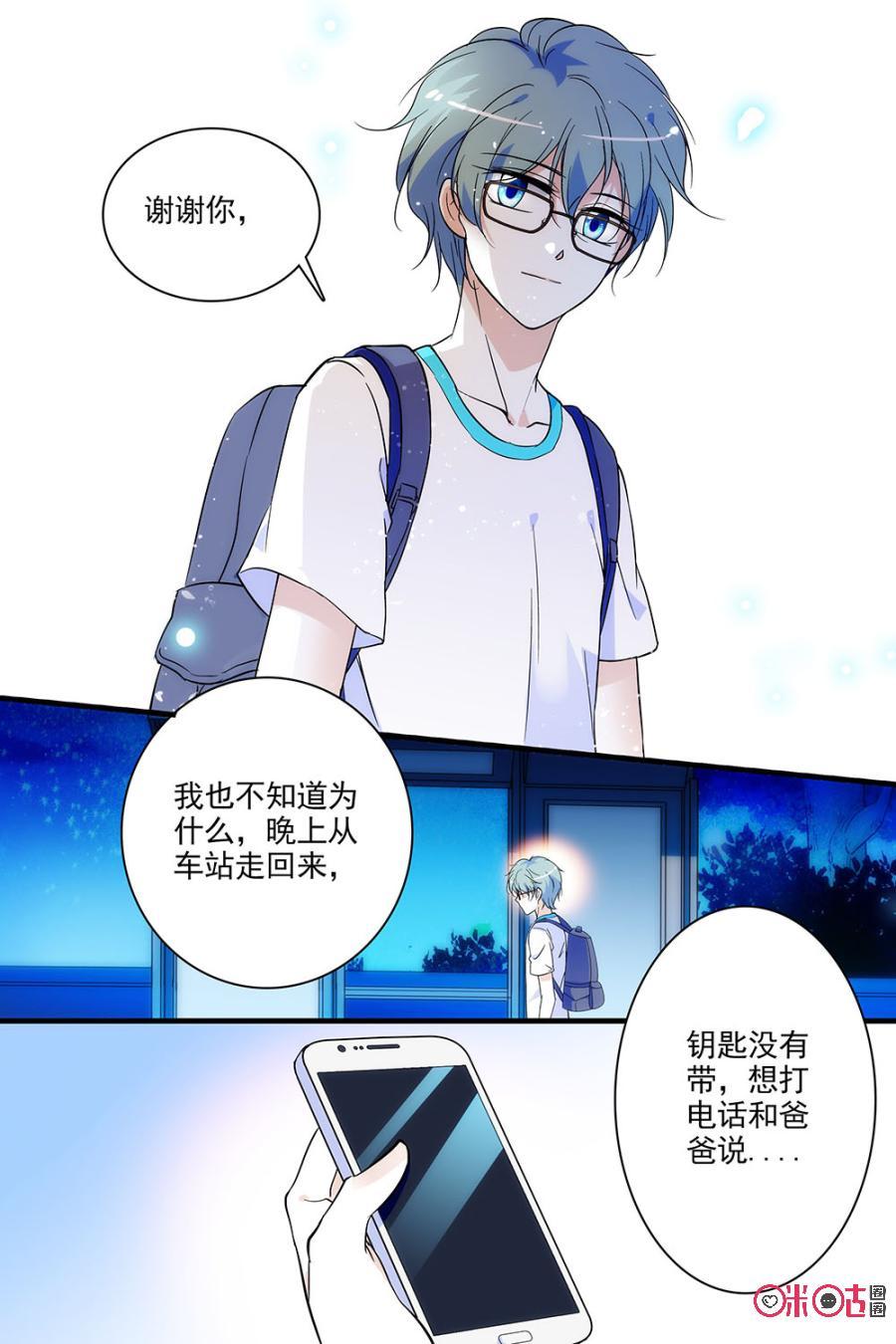 《青柠之夏》第94话 第20页