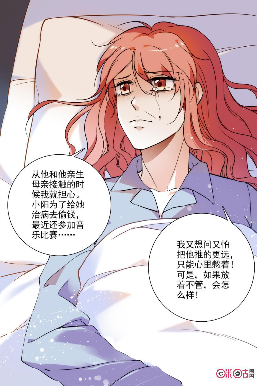《青柠之夏》第94话 第10页