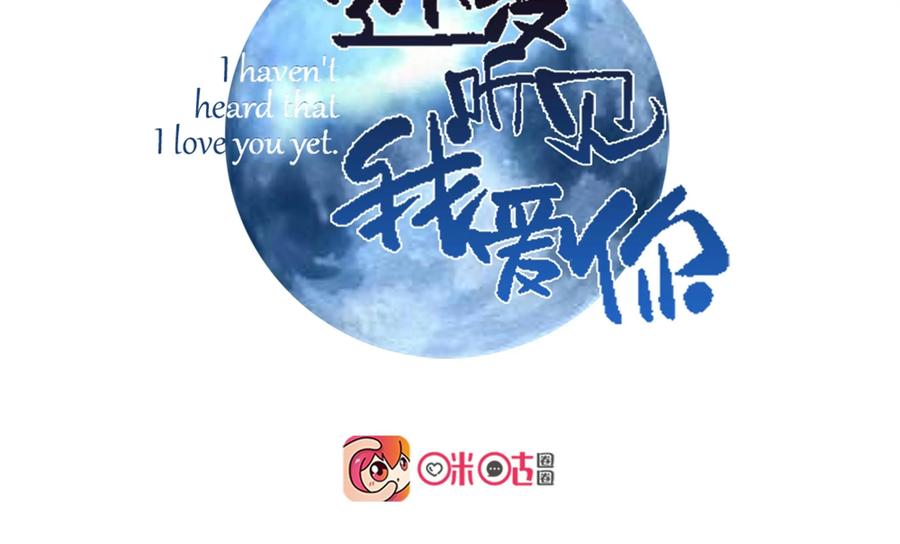《还没听见我爱你》预告 第4页