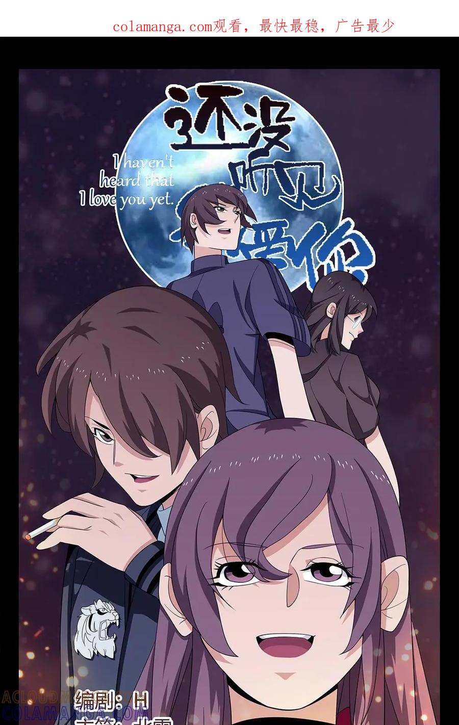 《还没听见我爱你》第9话：恋爱规律01 第1页