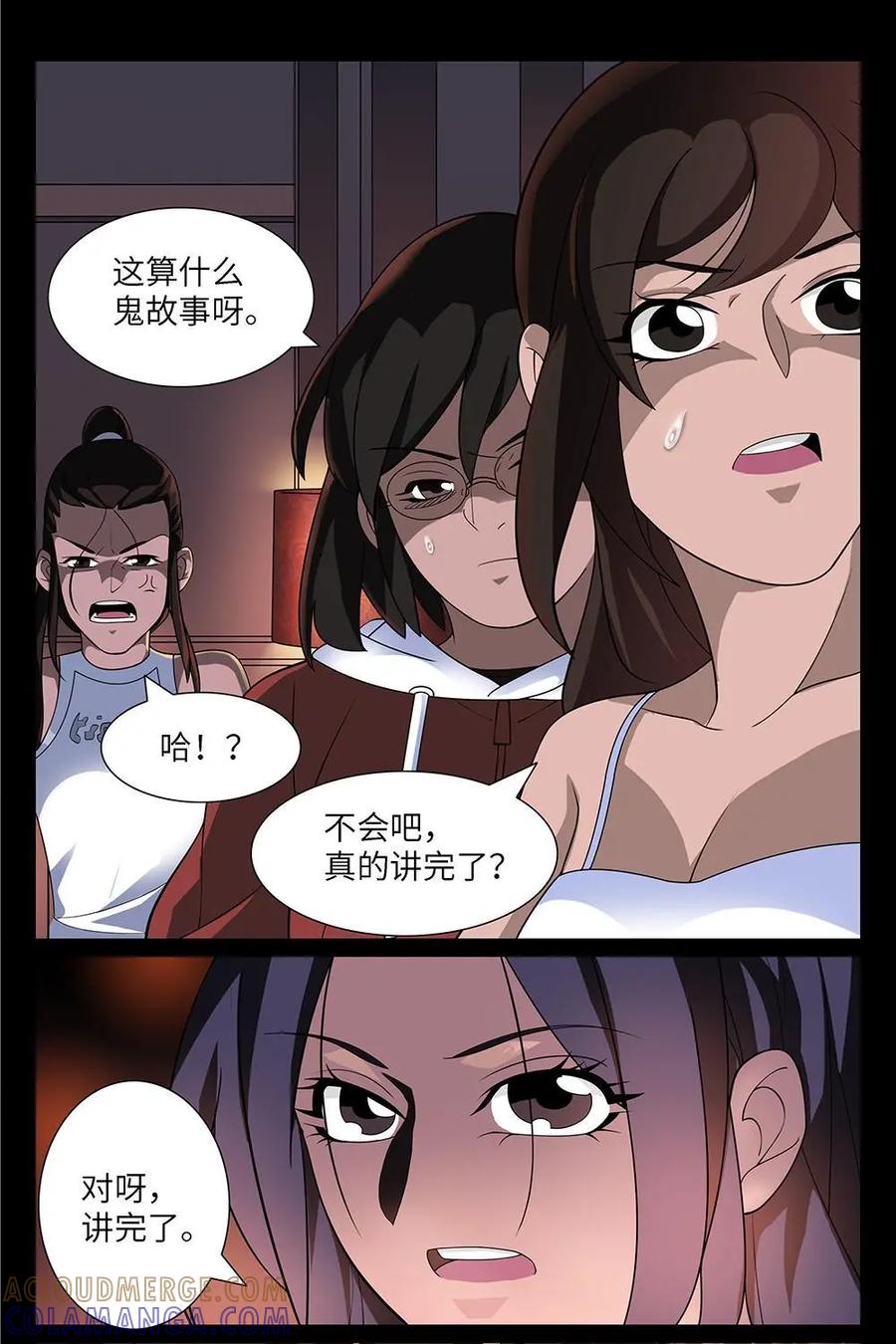 《还没听见我爱你》第9话：恋爱规律01 第25页