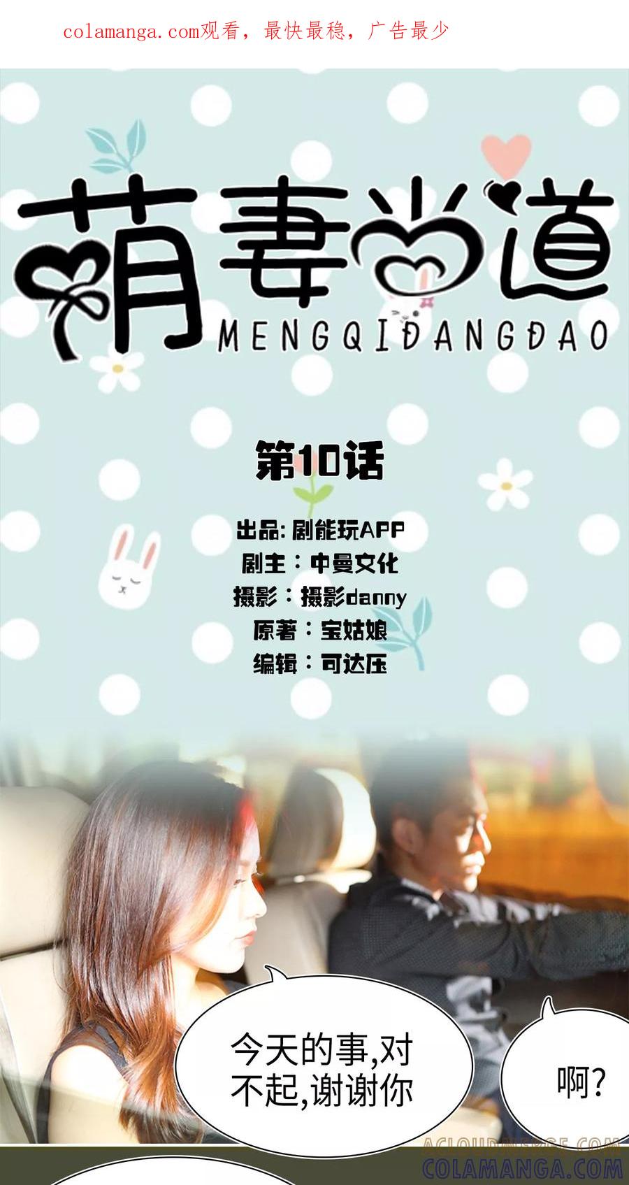 《萌妻当道》第10话 第1页