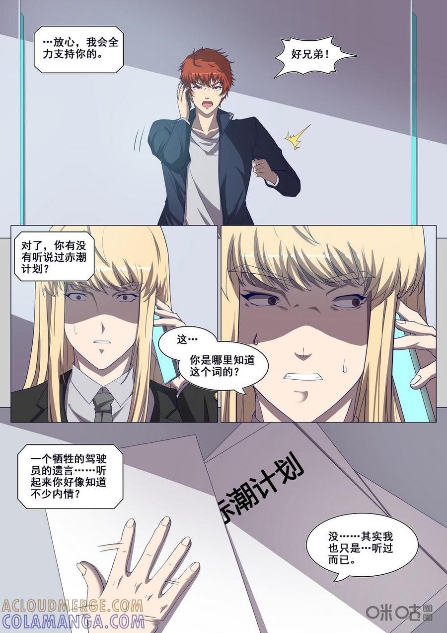 《龟塔》第100话：调查赤潮计划！ 第6页