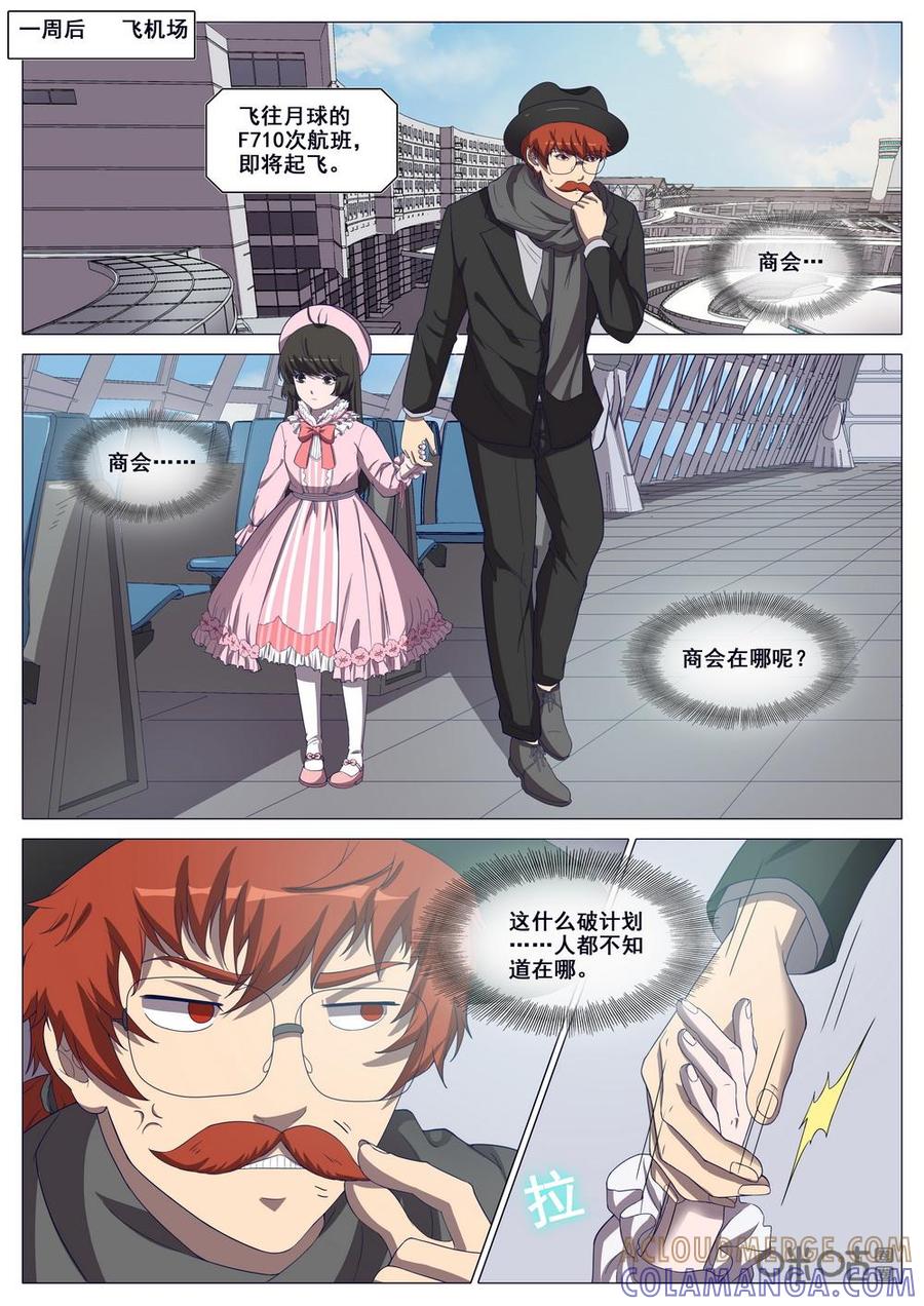 《龟塔》第100话：调查赤潮计划！ 第10页