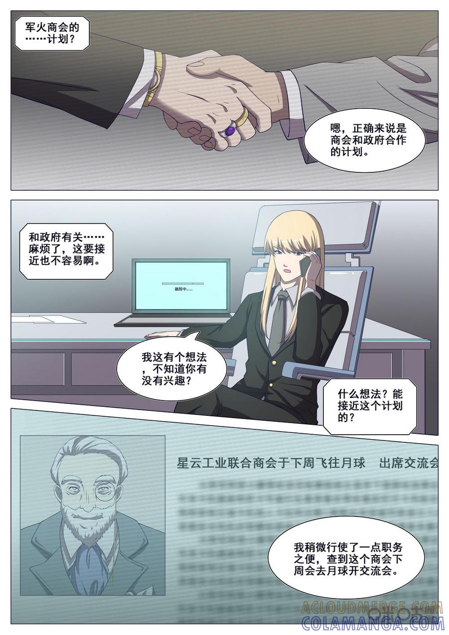 《龟塔》第100话：调查赤潮计划！ 第8页