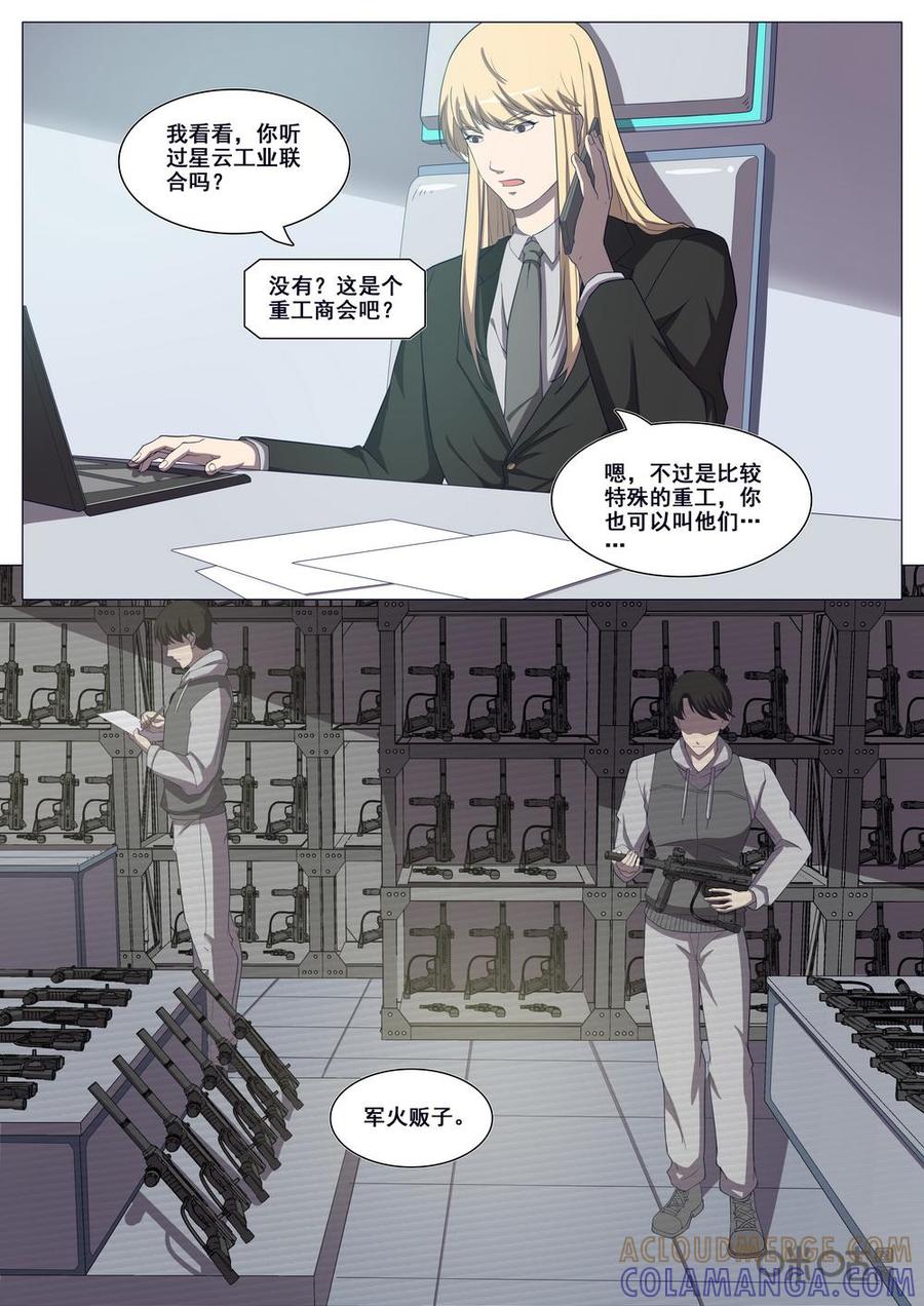 《龟塔》第100话：调查赤潮计划！ 第7页