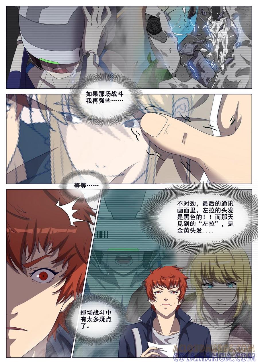 《龟塔》第100话：调查赤潮计划！ 第2页
