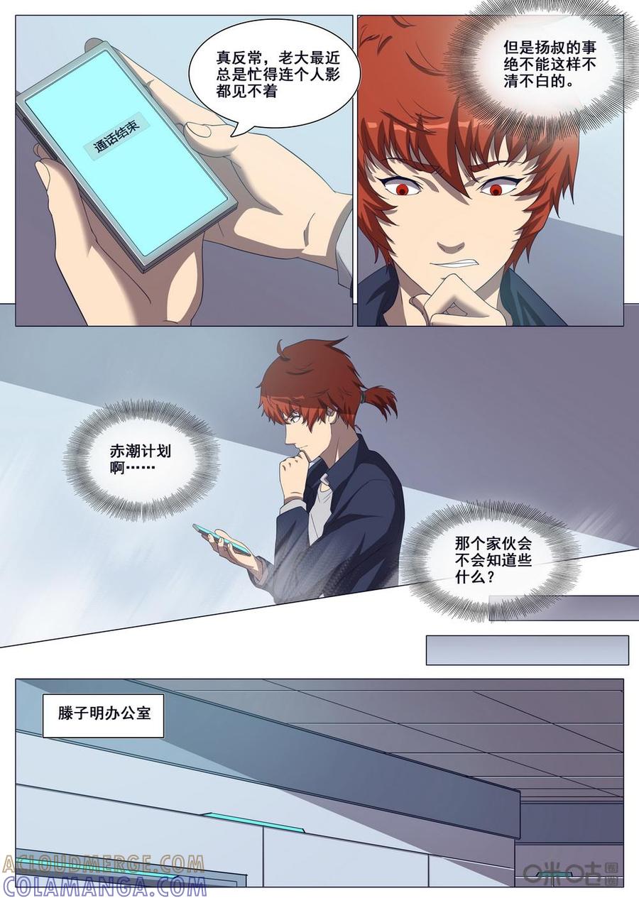 《龟塔》第100话：调查赤潮计划！ 第4页