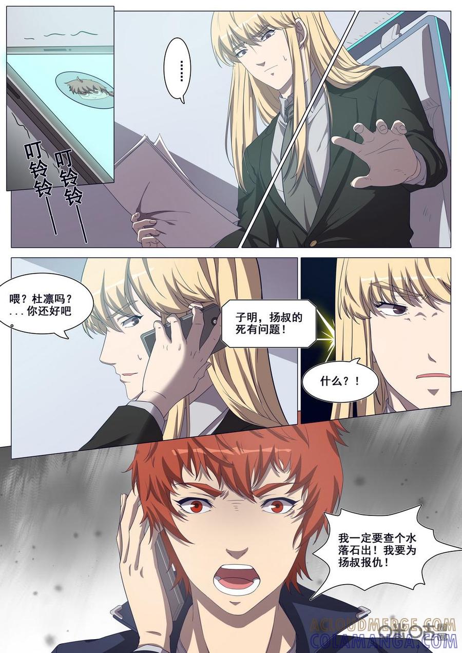 《龟塔》第100话：调查赤潮计划！ 第5页