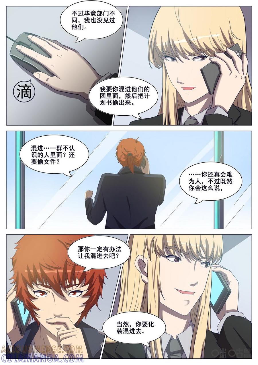 《龟塔》第100话：调查赤潮计划！ 第9页