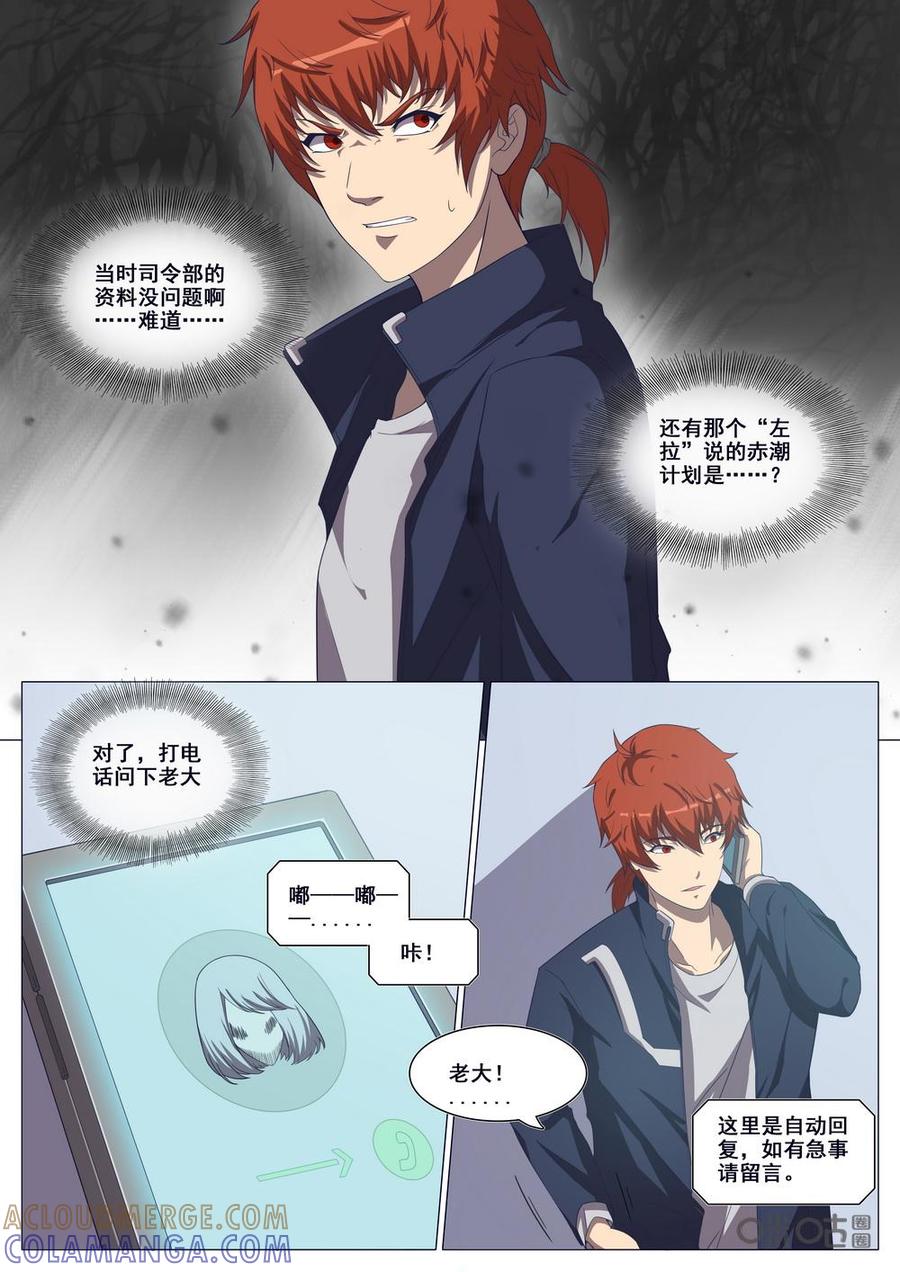 《龟塔》第100话：调查赤潮计划！ 第3页