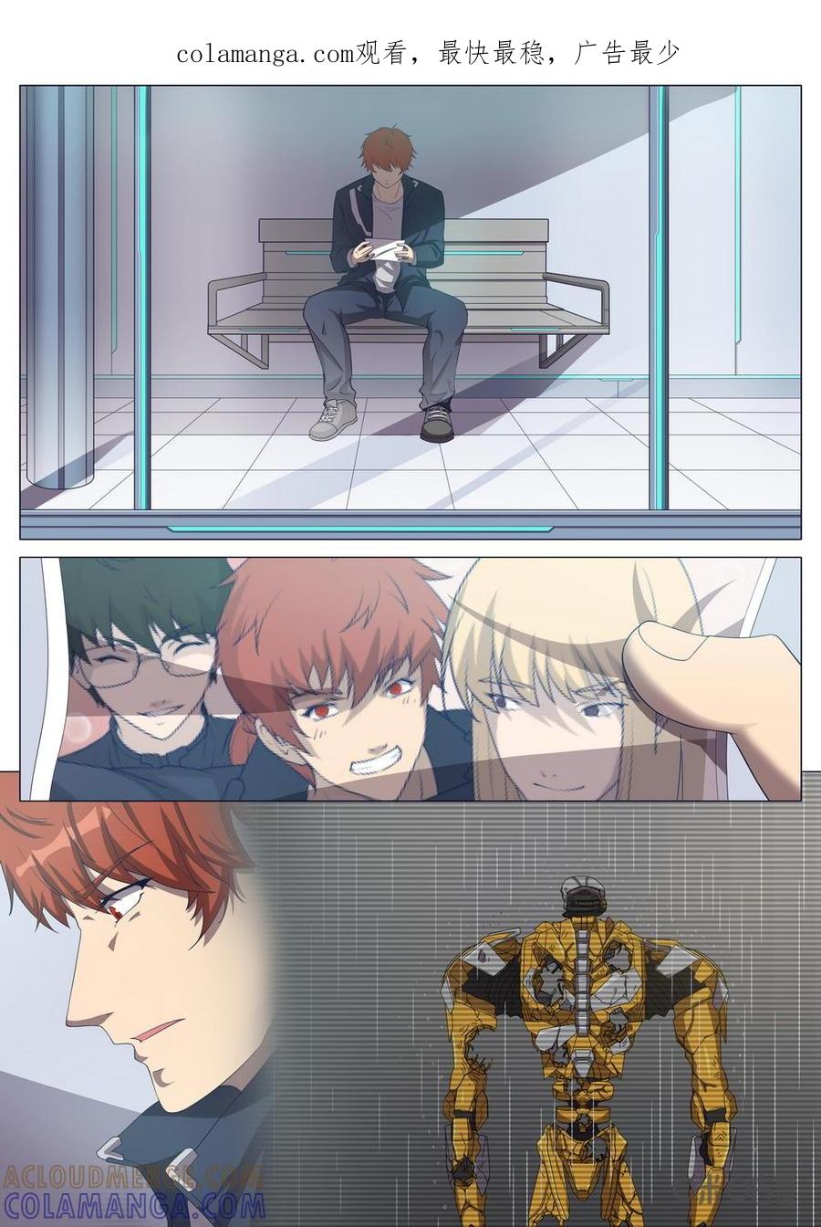 《龟塔》第100话：调查赤潮计划！ 第1页