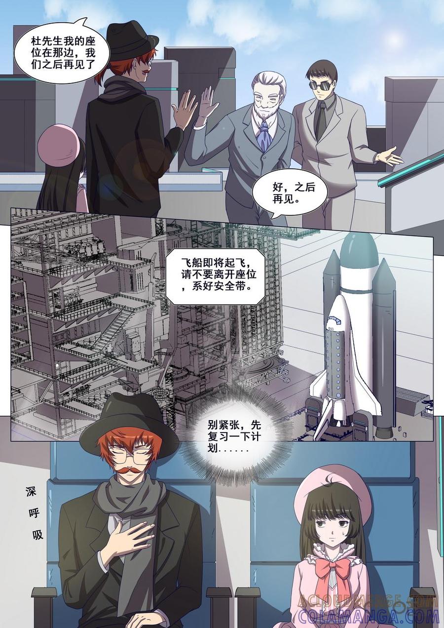 《龟塔》第101话：潜入开始 第7页
