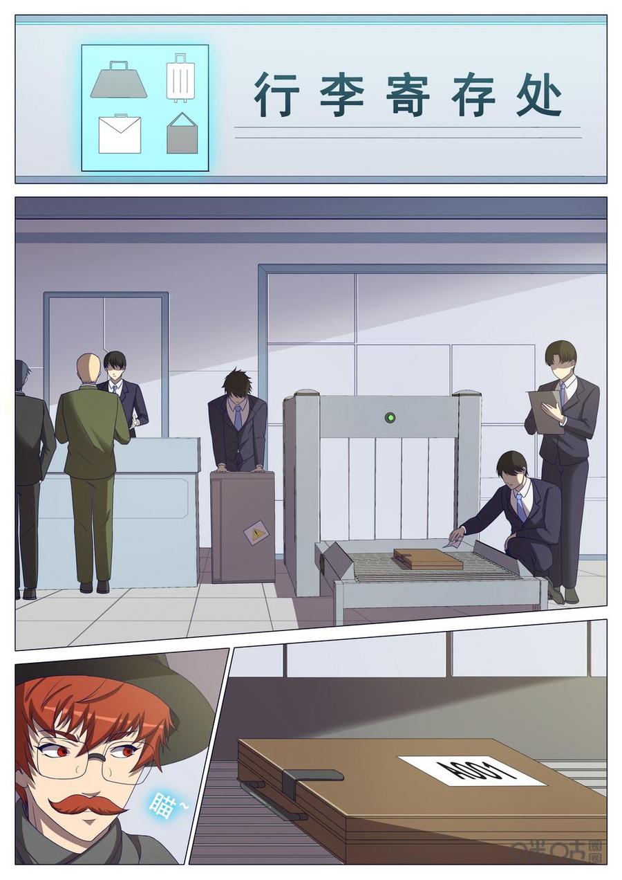 《龟塔》第101话：潜入开始 第6页