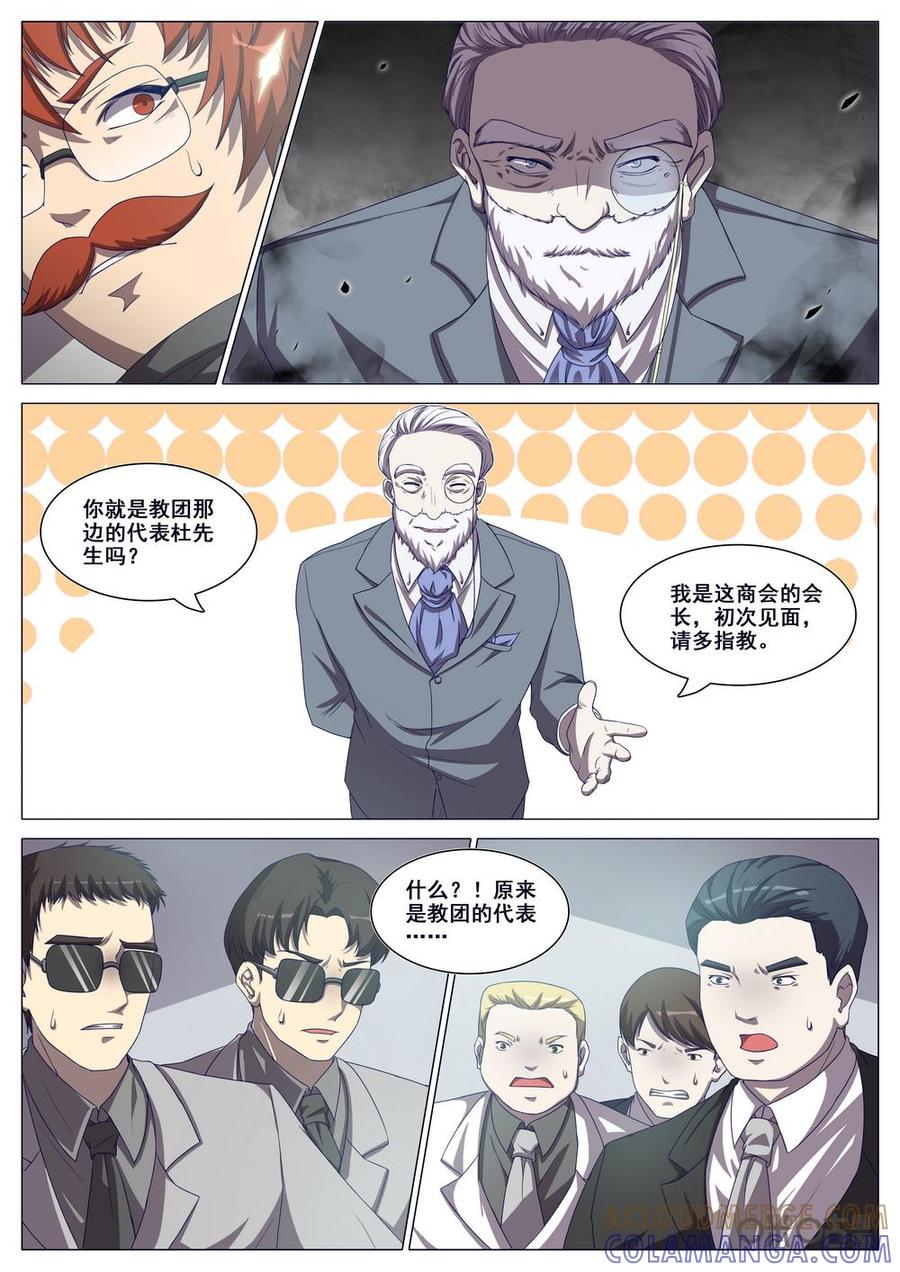 《龟塔》第101话：潜入开始 第3页