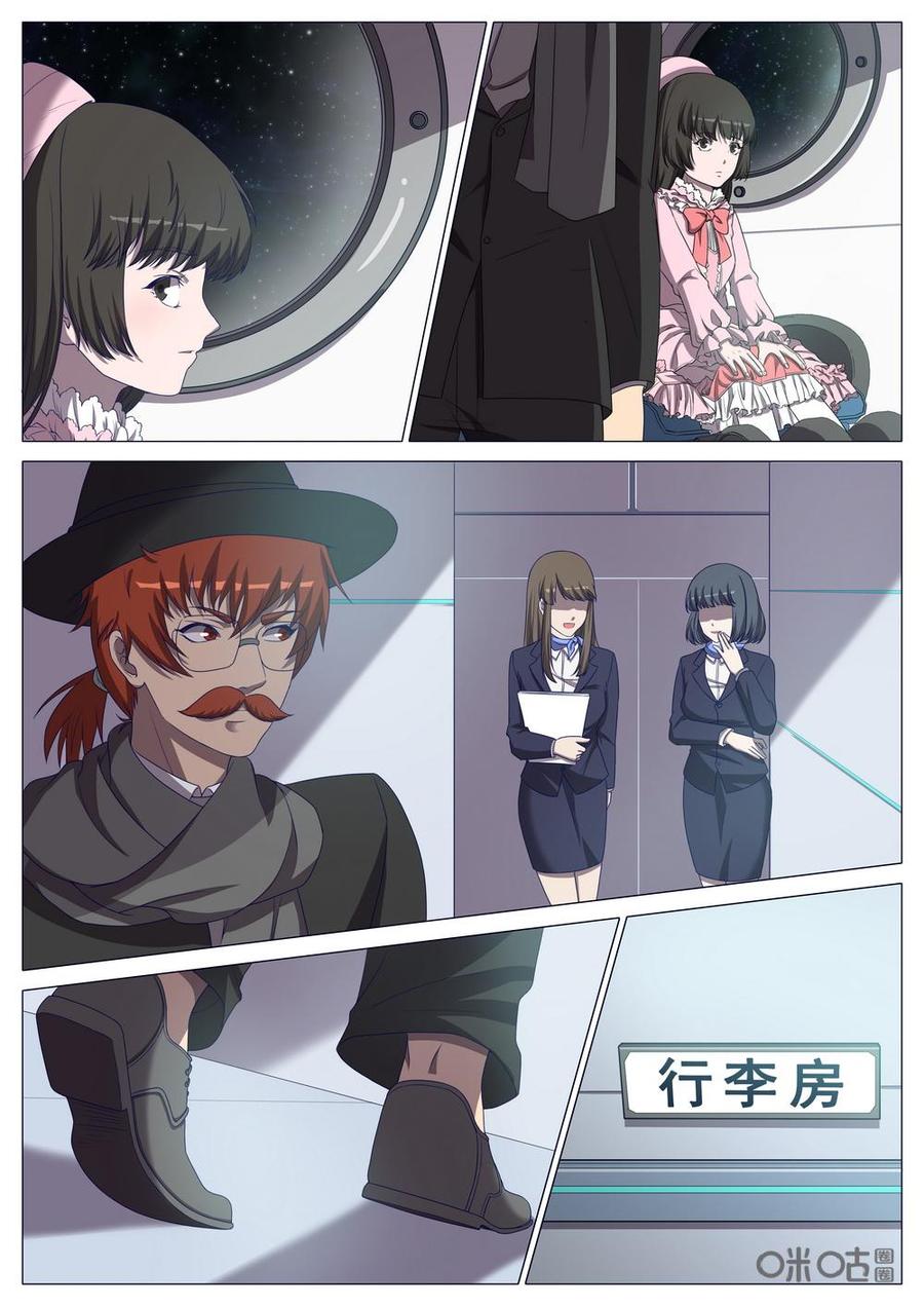 《龟塔》第101话：潜入开始 第10页