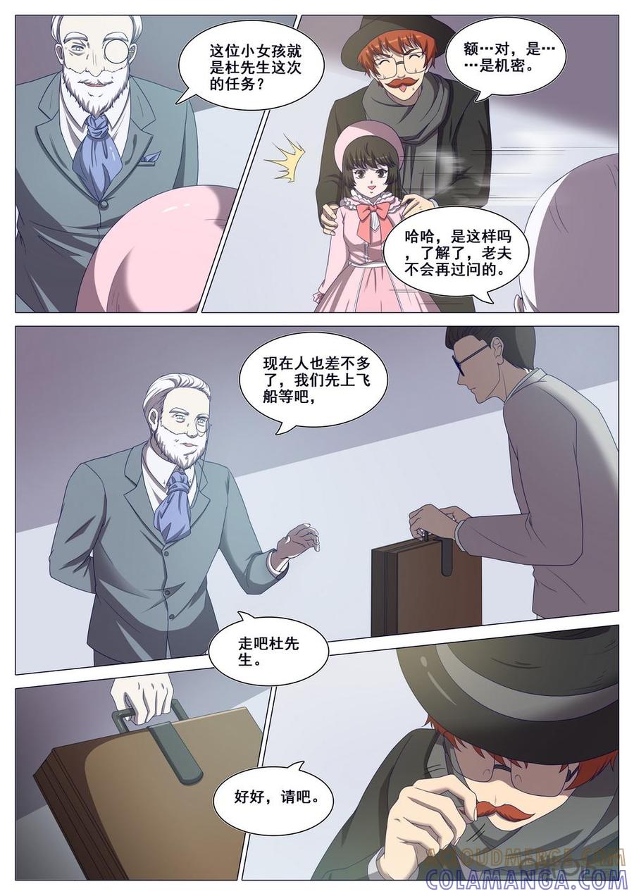 《龟塔》第101话：潜入开始 第5页