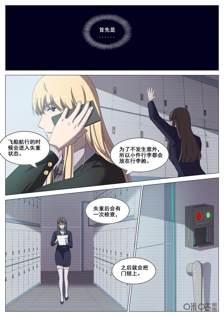 《龟塔》第101话：潜入开始 第8页