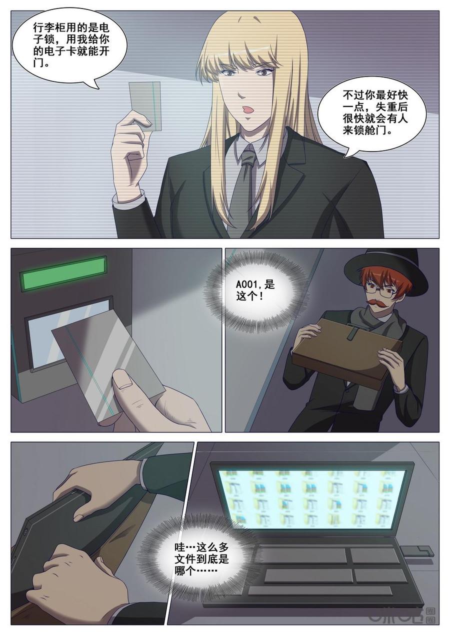 《龟塔》第101话：潜入开始 第12页