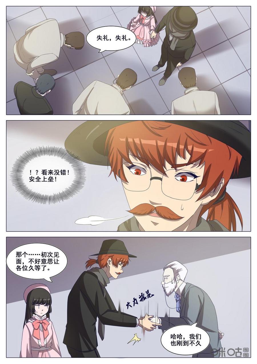 《龟塔》第101话：潜入开始 第4页