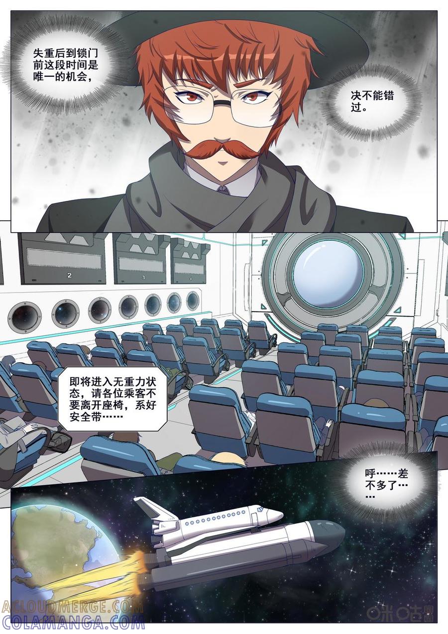 《龟塔》第101话：潜入开始 第9页