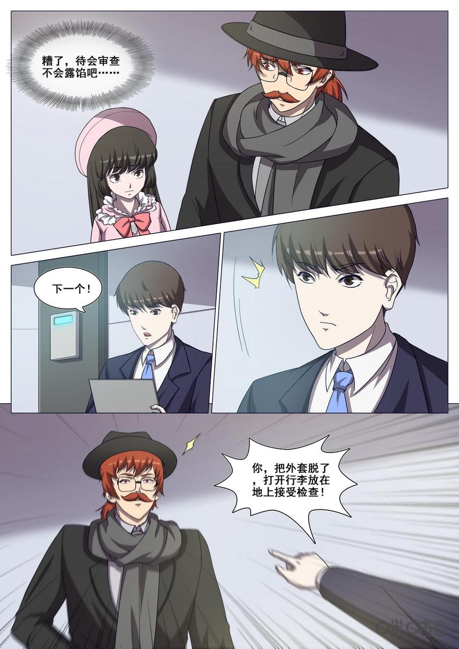 《龟塔》第102话：虚惊一场？ 第14页