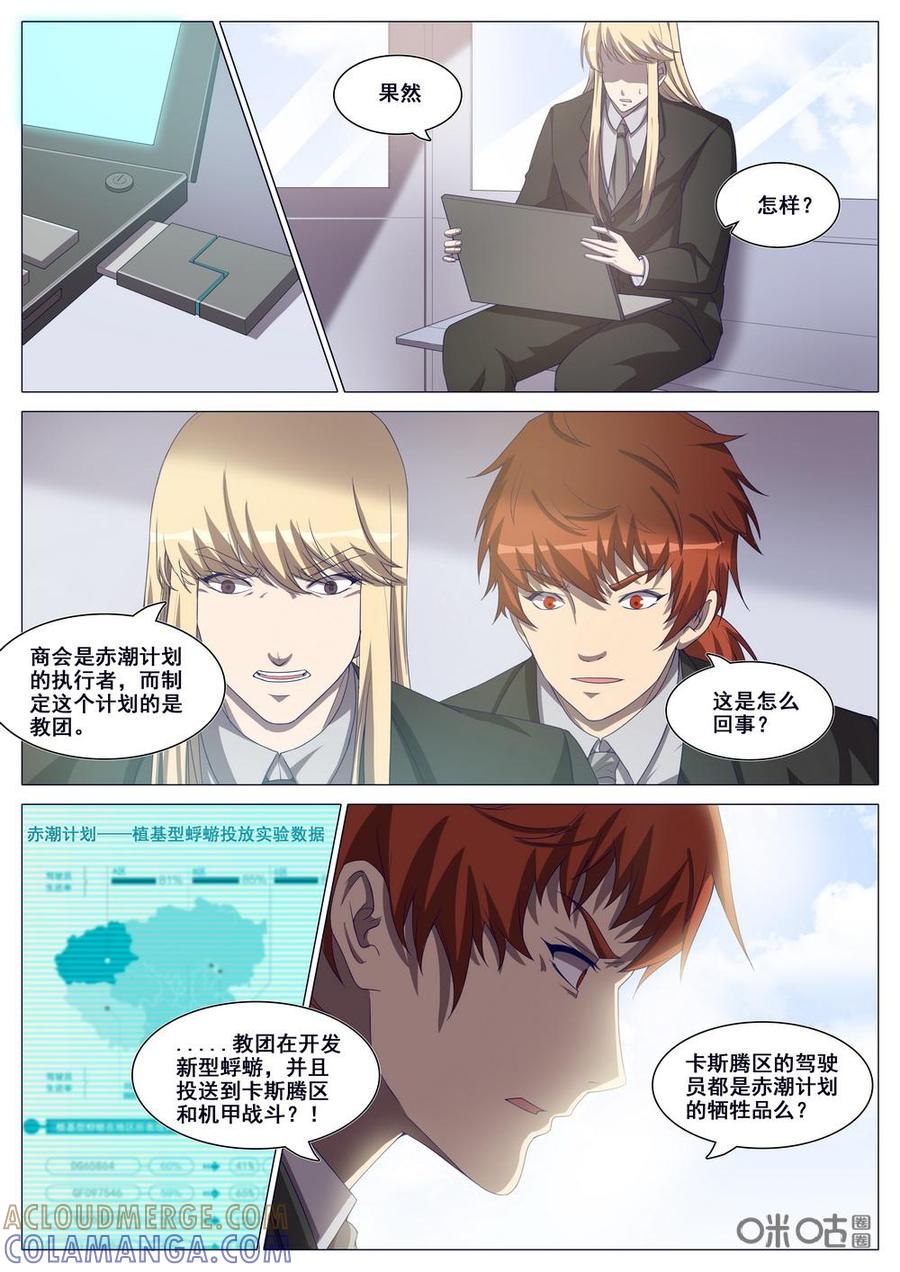 《龟塔》第103话：圣域之战 第7页